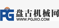 盤(pán)古機(jī)械網(wǎng)