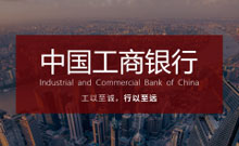 工商銀行